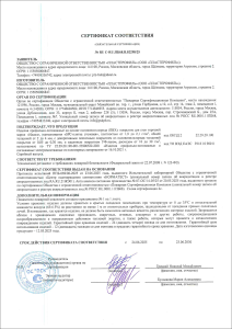 Сертификат пожарной безопасности на покрытие для стен «SPC-плитка стеновая»