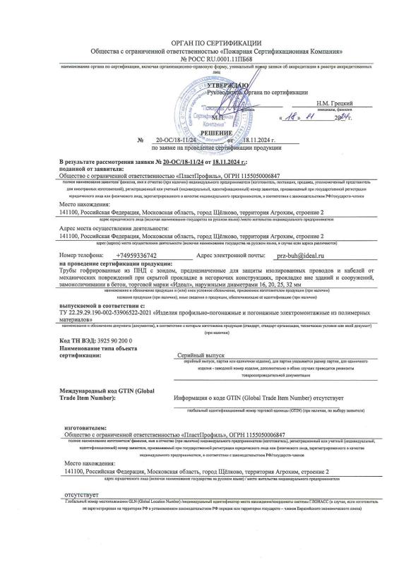 Трубы гофрированные ПНД с зондом. Отказное письмо ТР ЕАЭС 043-2017